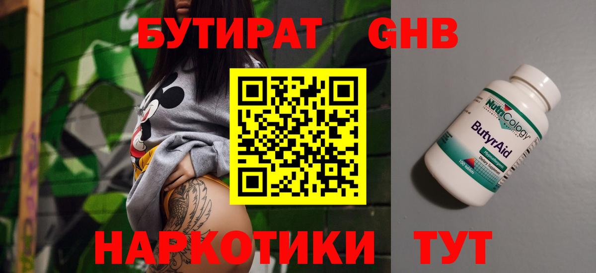 БУТИРАТ бутик  Вход с VPN  Нижний Новгород 
