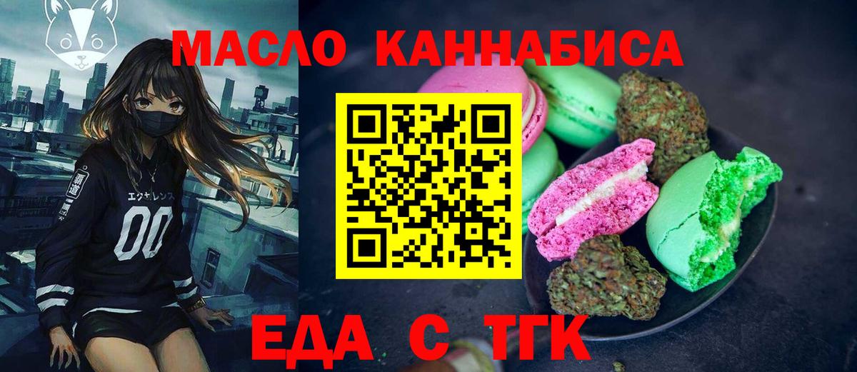 Нижний Новгород  Печенье с ТГК конопля  Вход с VPN 