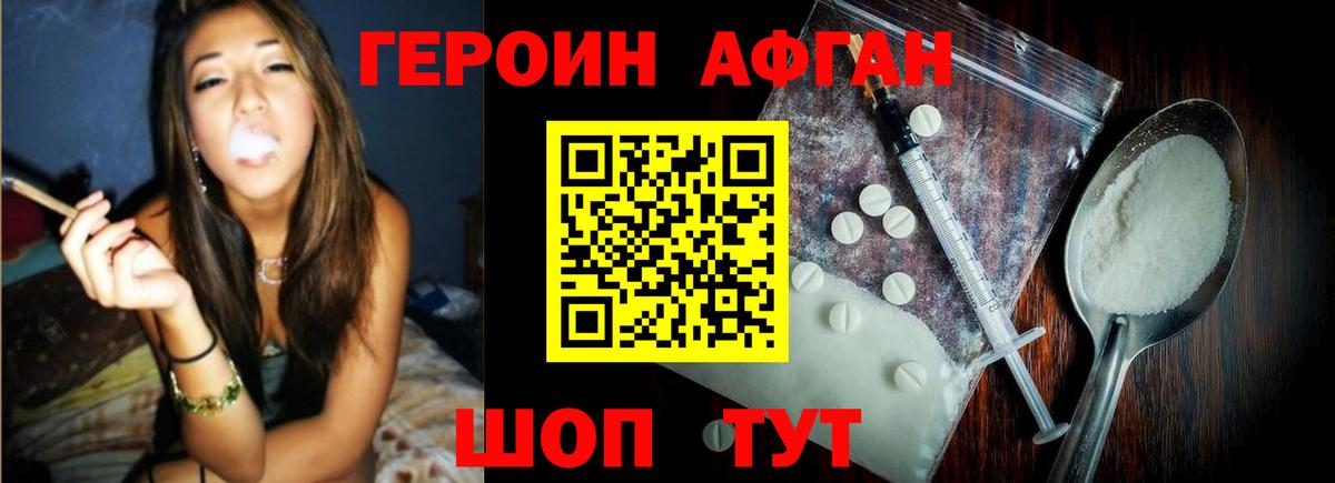 ГЕРОИН VHQ Нижний Новгород