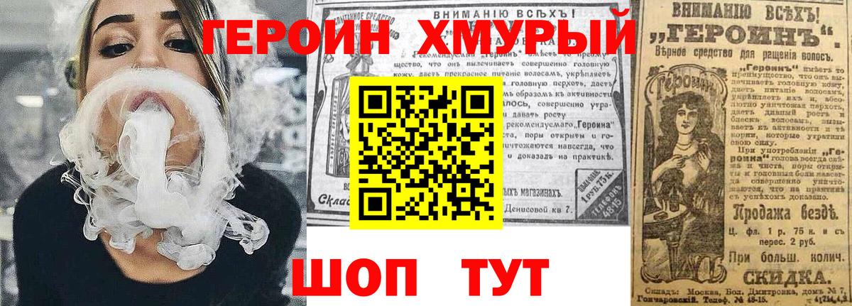 ГЕРОИН белый  Вход с VPN  Нижний Новгород 