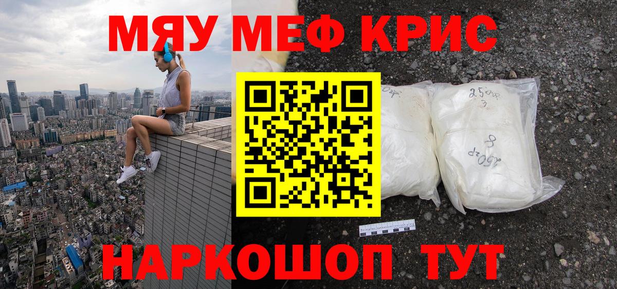Меф мяу мяу  Нижний Новгород
