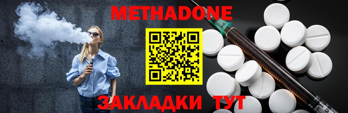 Метадон methadone Нижний Новгород