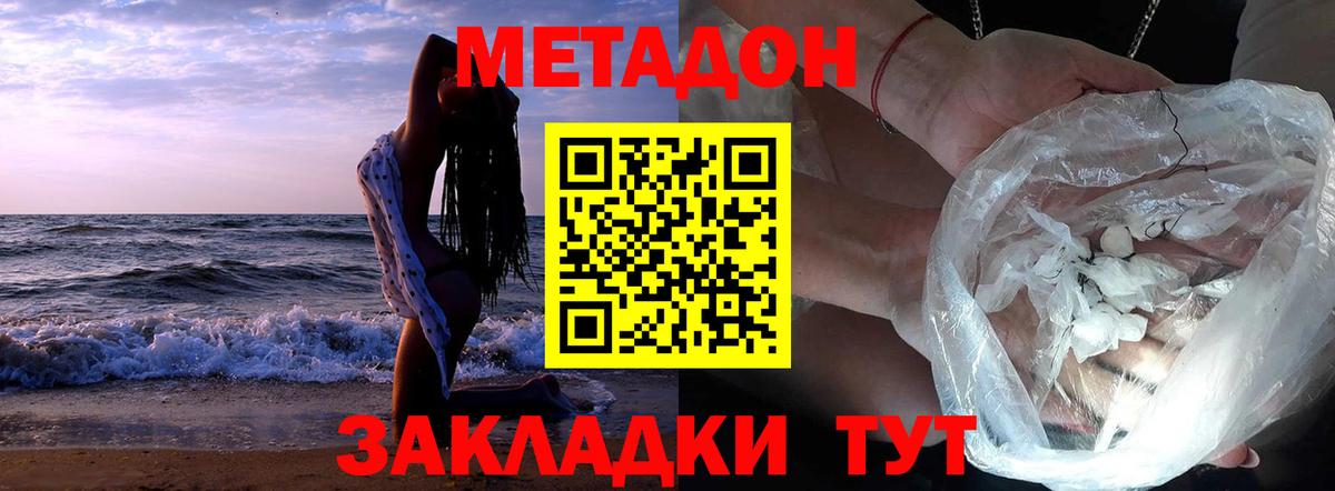 Нижний Новгород  Метадон кристалл  МЕТАДОН кристалл  Вход с VPN 